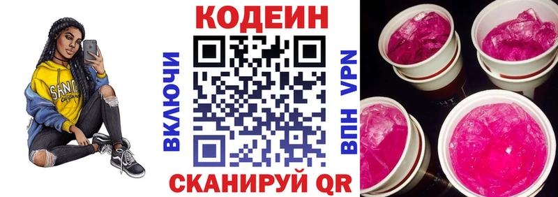 Codein Purple Drank  дарк нет наркотические препараты  Княгинино 